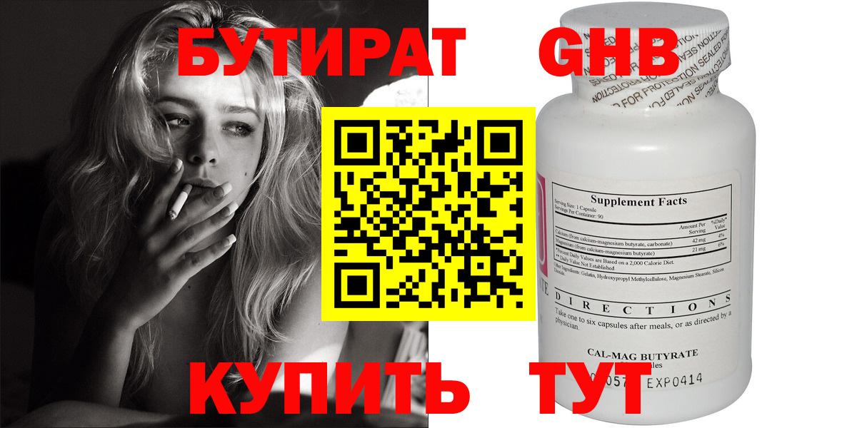 Бутират буратино Выкса