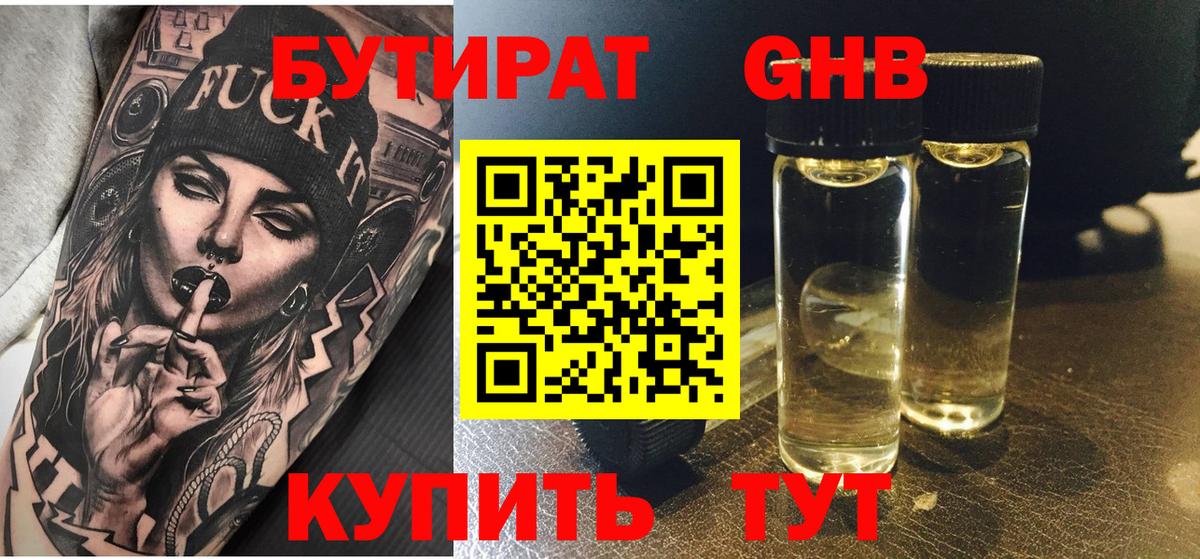 Выкса  БУТИРАТ жидкий экстази  Бутират  Вход с VPN 