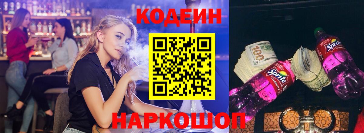 Кодеин напиток Lean (лин) Выкса