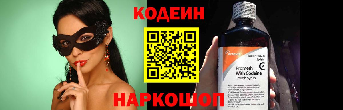 Кодеиновый сироп Lean Purple Drank  Кодеиновый сироп Lean напиток Lean (лин)  Выкса  Вход с VPN 