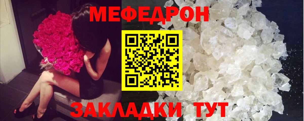Меф кристаллы  МЯУ-МЯУ кристаллы  Выкса  Мефедрон  Вход с VPN 
