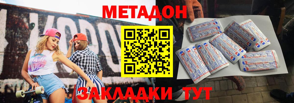МЕТАДОН белоснежный  Вход с VPN  Выкса 
