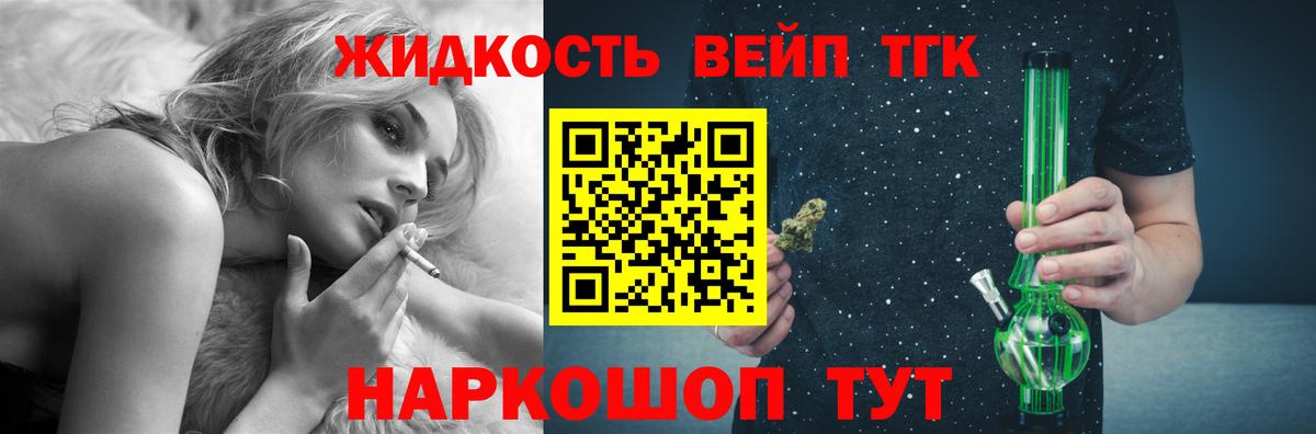 ТГК вейп с тгк Выкса